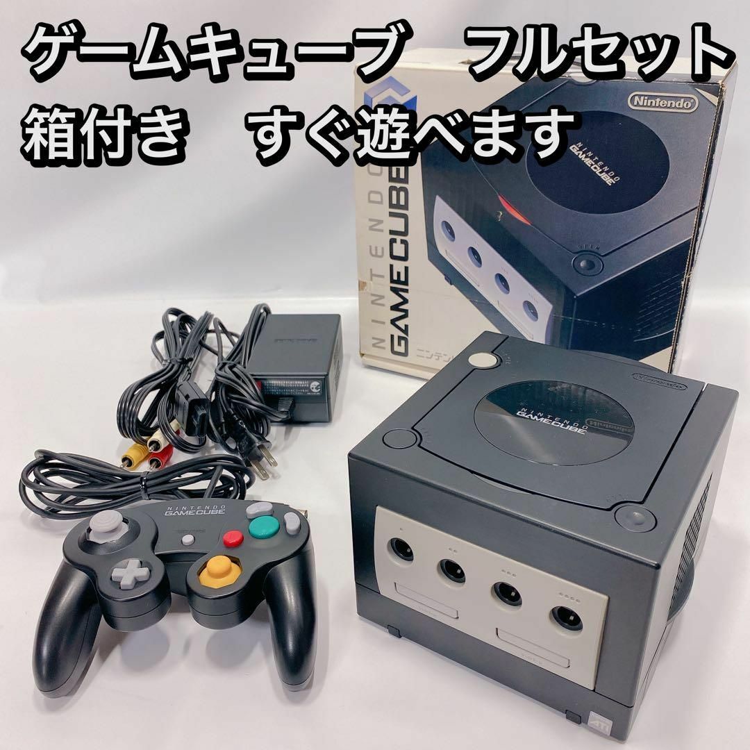 ゲームキューブ　フルセット 箱付き　すぐ遊べます　任天堂　Nintendo