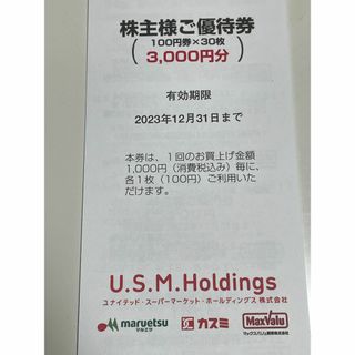 USMH　株主優待　3,000円分(ショッピング)