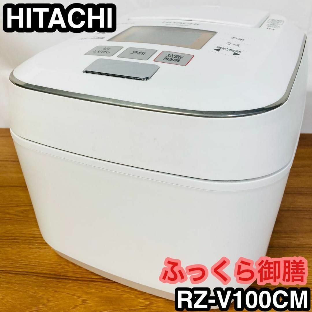 日立 圧力スチームIHジャー炊飯器HITACHI 圧力スチーム ふっくら御膳