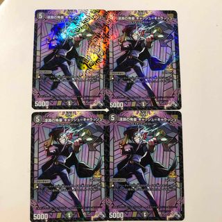 デュエルマスターズ - デュエマ深淵の怖豪 キャッシュ=キャラッシュ4