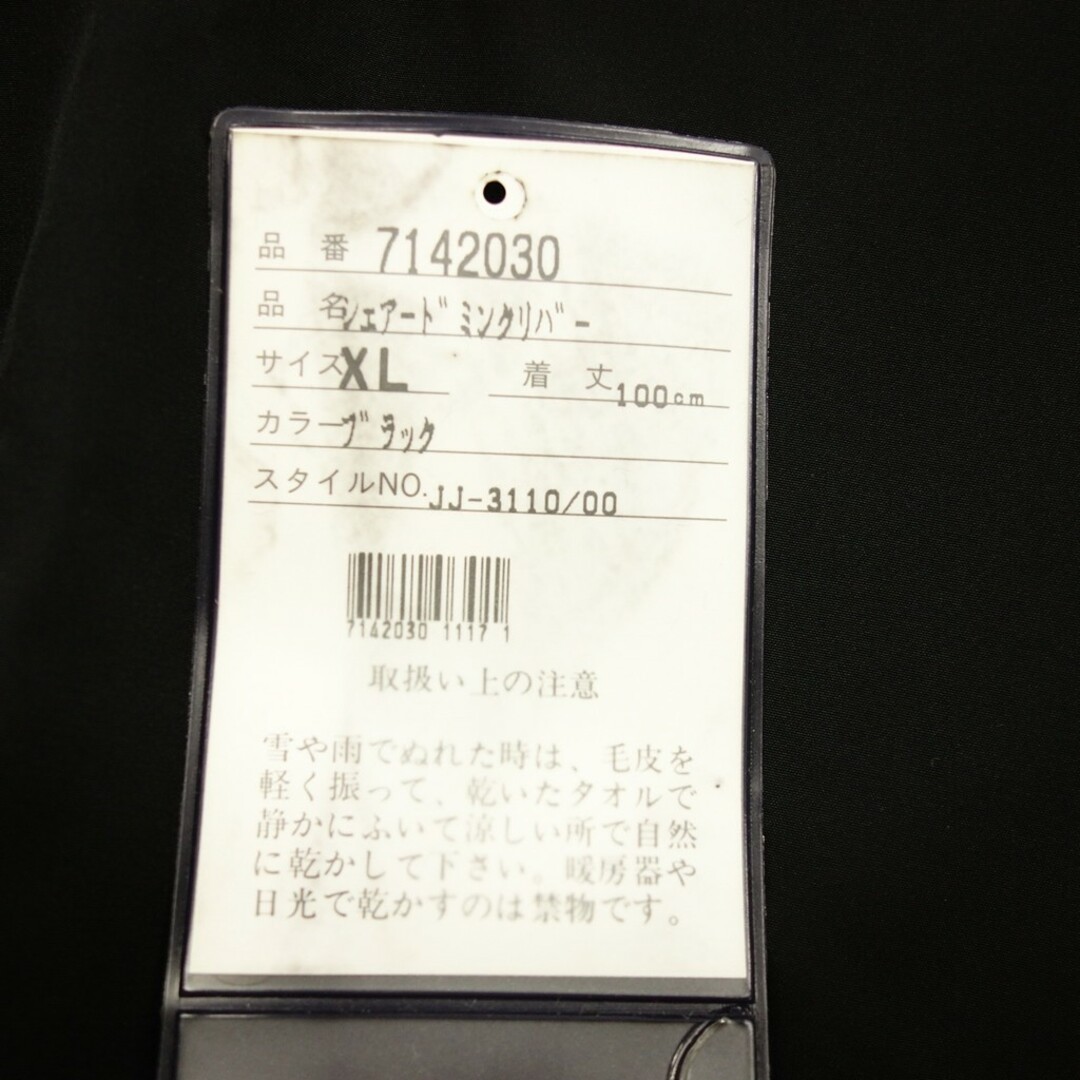 シェアードミンク リバーシブル ロングコート レディース XL 黒【AFF24】