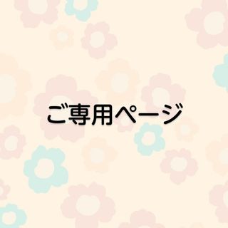 風子様ご専用ページです。　ピアリングチャーム　あこや真珠スーパーベビー　他(チャーム)