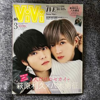 コウダンシャ(講談社)のViVi SPECIAL(ヴィヴィスペシャル) 2023年 03月号(ファッション)