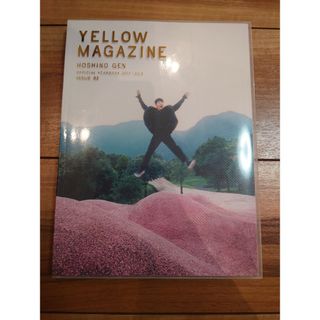 星野源 YELLOW MAGAZINE ISSUE2(ミュージシャン)