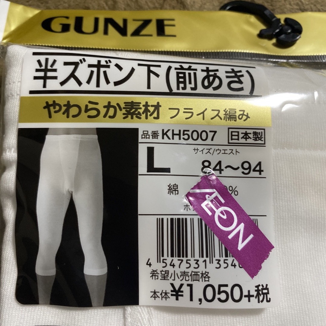 メンズ ももひき ズボン下 グンゼ Lサイズ - 下着・アンダーウェア