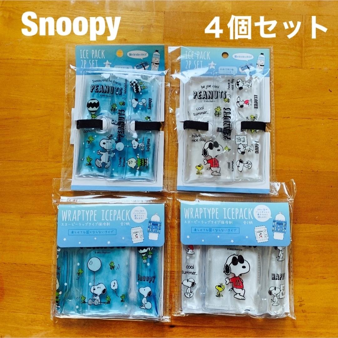 PEANUTS(ピーナッツ)のめあ様専用 新品 Snoopy スヌーピー ピーナッツ 保冷剤 ４個セット エンタメ/ホビーのおもちゃ/ぬいぐるみ(キャラクターグッズ)の商品写真