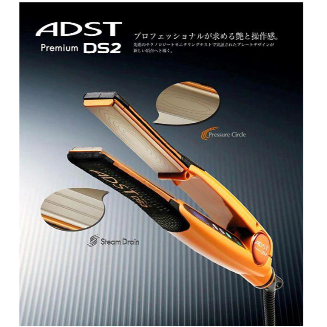 ADST Premium DS2 ヘアアイロン