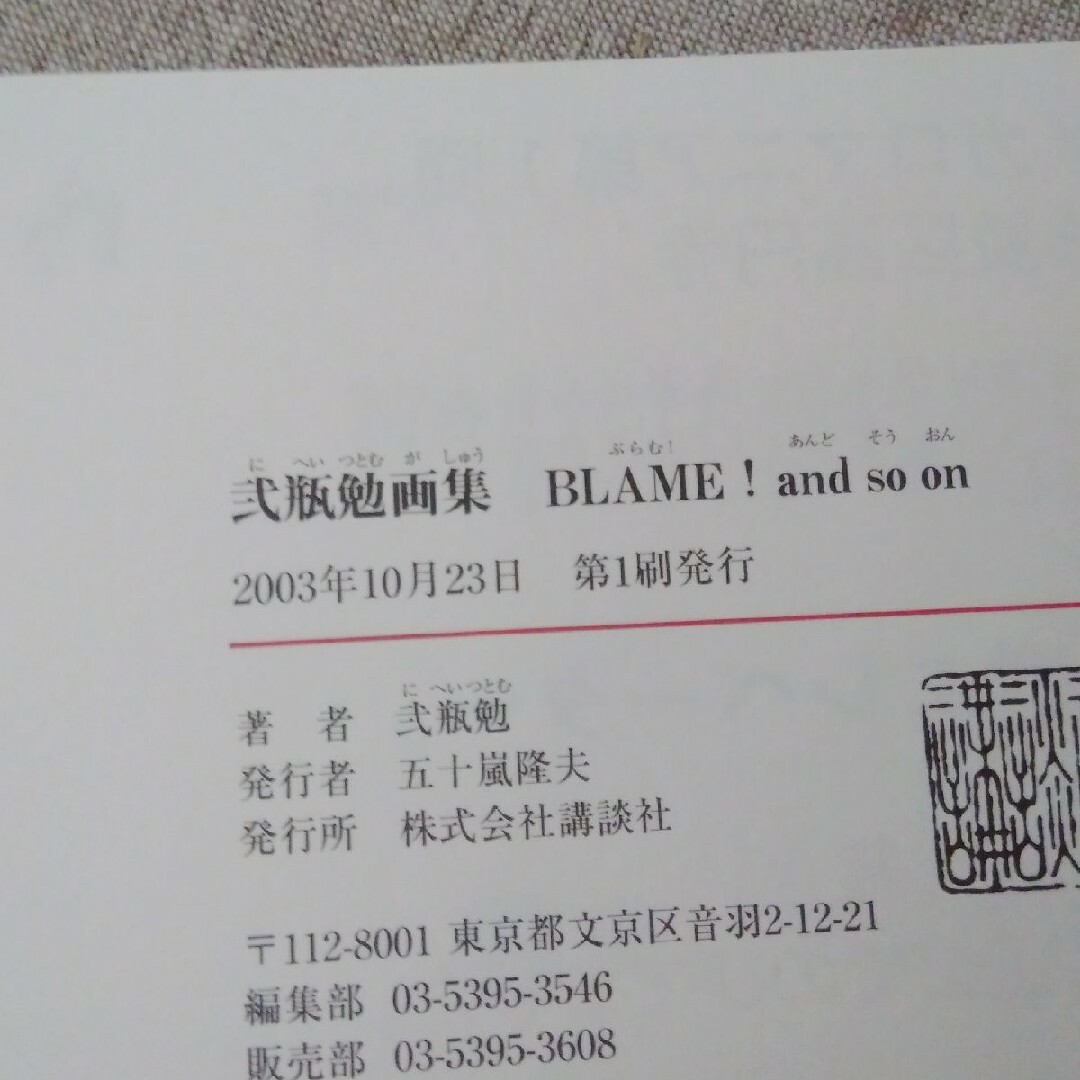 弐瓶勉 画集 Blame