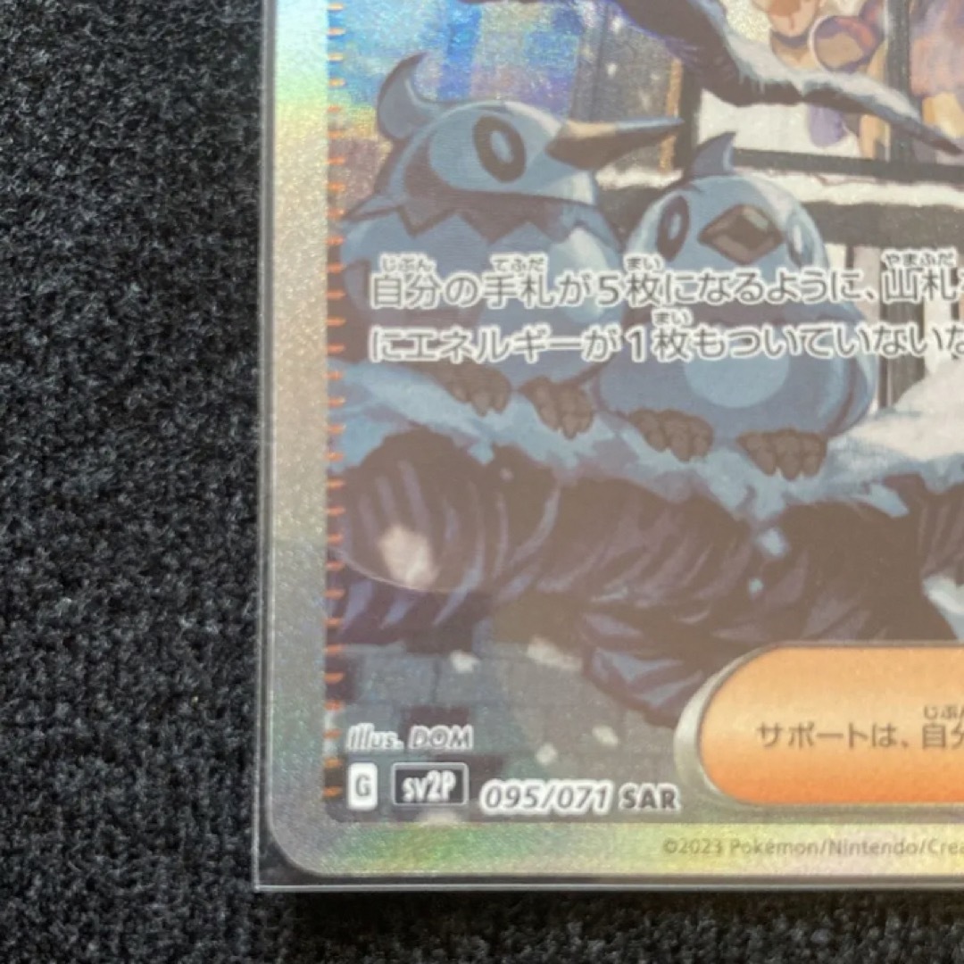 ポケカ 美品 グルーシャ SAR SR マグネットローダー付き おまけU4枚