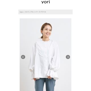 新品タグ付き　yori スカラップカット ワークブラウス　定価26400円