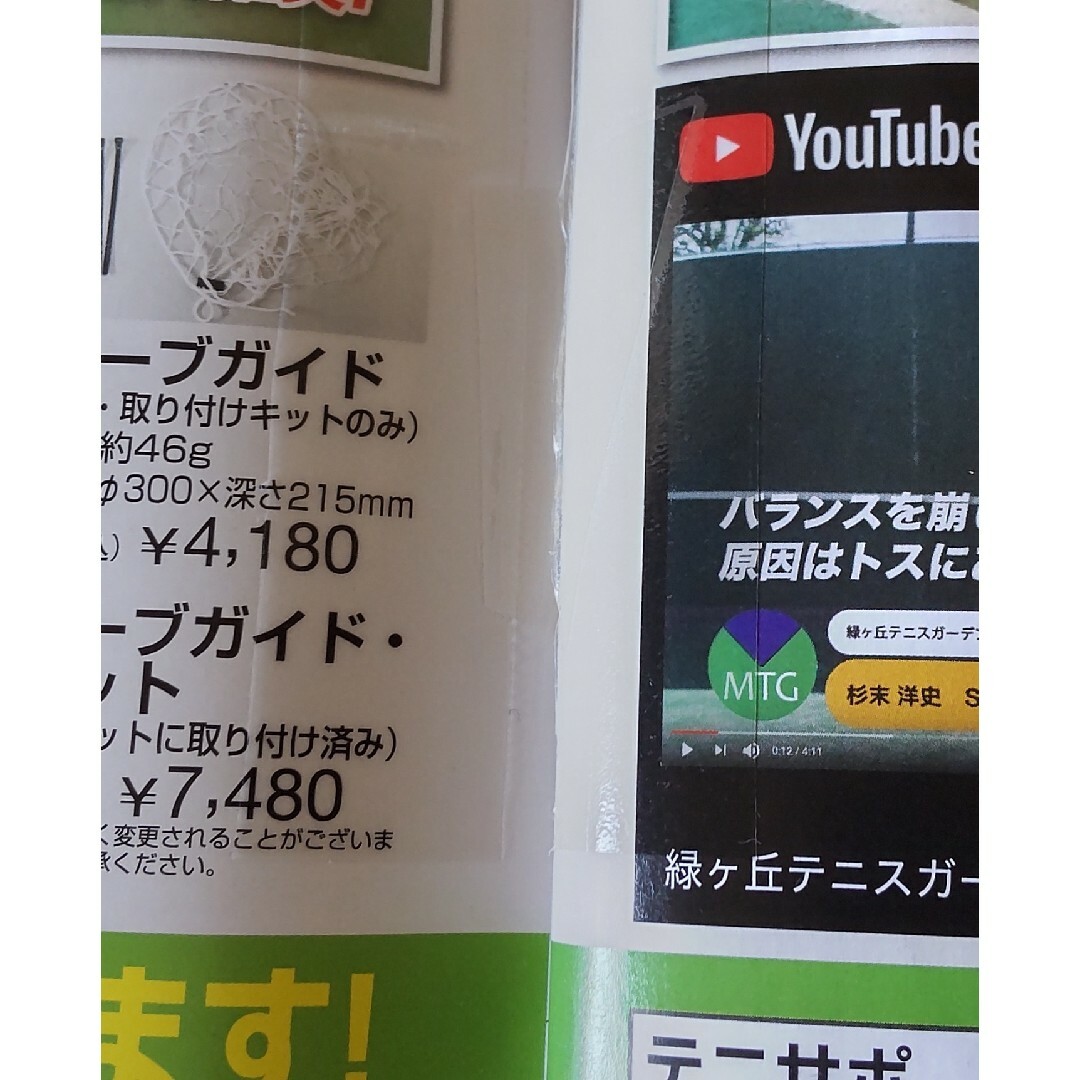 再値下げ★スマッシュ2022年5月号 ショット別テニス基本5ヵ条 エンタメ/ホビーの雑誌(趣味/スポーツ)の商品写真