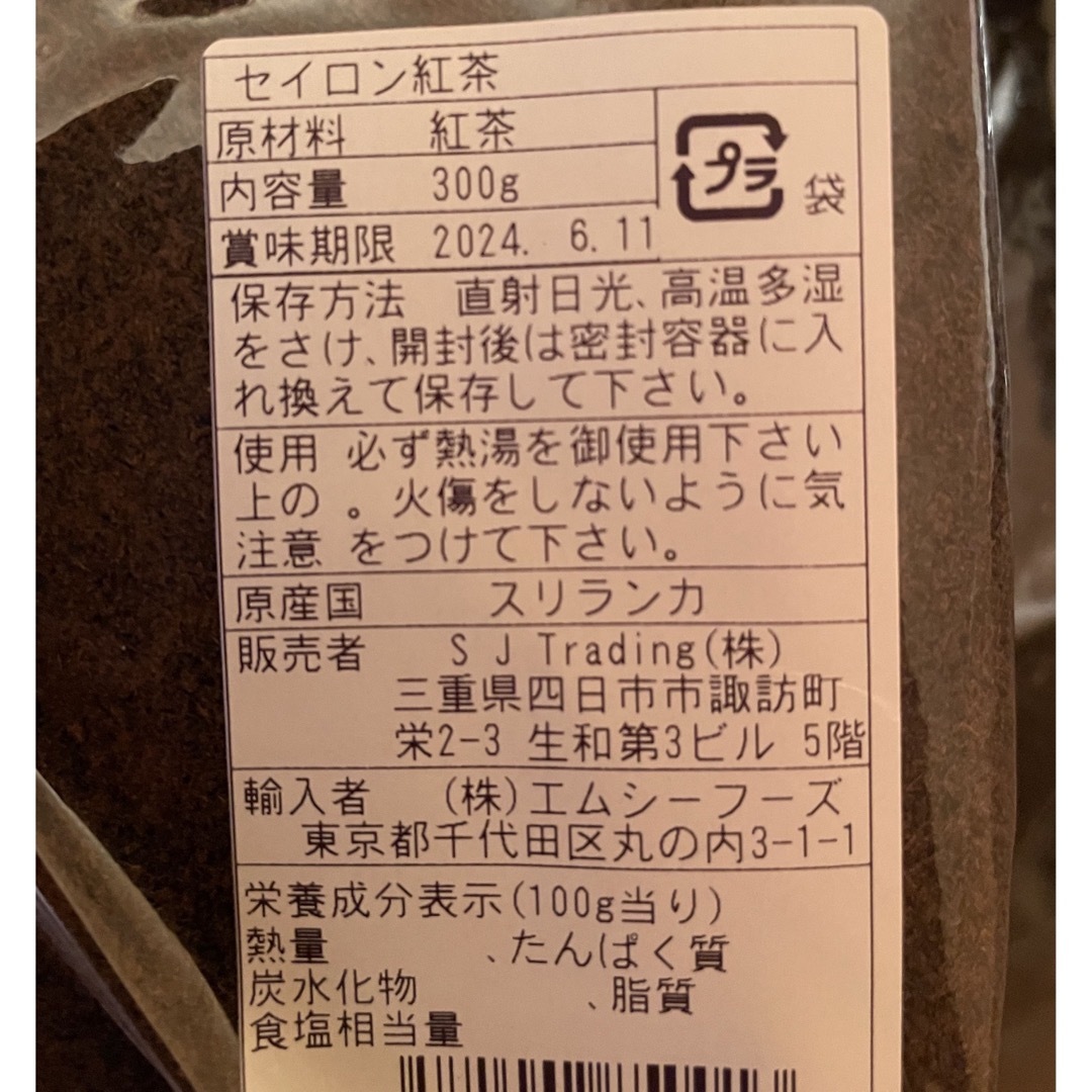 セイロン紅茶 食品/飲料/酒の飲料(茶)の商品写真