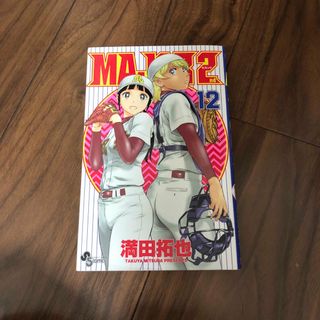 ＭＡＪＯＲ　２ｎｄ １２(少年漫画)