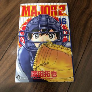 ＭＡＪＯＲ　２ｎｄ １６(少年漫画)