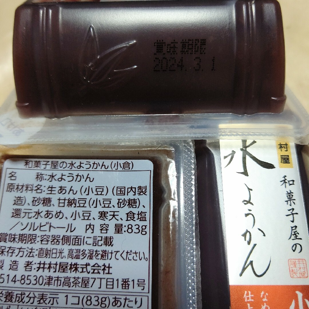 井村屋(イムラヤ)の専用です♪ 井村屋 水ようかん(小倉) １４個 食品/飲料/酒の食品(菓子/デザート)の商品写真