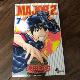 ＭＡＪＯＲ　２ｎｄ ７(少年漫画)