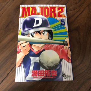 ＭＡＪＯＲ　２ｎｄ ５(少年漫画)