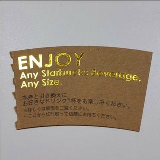 スターバックスコーヒー(Starbucks Coffee)のスタバ　スターバックス　ドリンクチケット　１枚　STARBUCKS　coffee(その他)