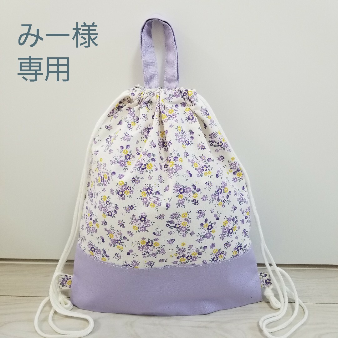 【みー様専用】ナップサック オーダー 紫小花柄×パープル ハンドメイドのキッズ/ベビー(外出用品)の商品写真