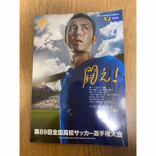 高校サッカー　選手名鑑　柴崎岳　大島僚太　第89回(記念品/関連グッズ)