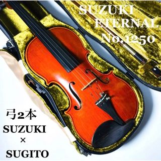 スズキ(スズキ)の【希少】SUZUKI ETERNAL No.1250 バイオリン 4/4(ヴァイオリン)