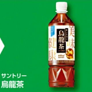 サントリー(サントリー)のサントリー　烏龍茶　600ml　コンビニ　ファミマ　引換券(フード/ドリンク券)