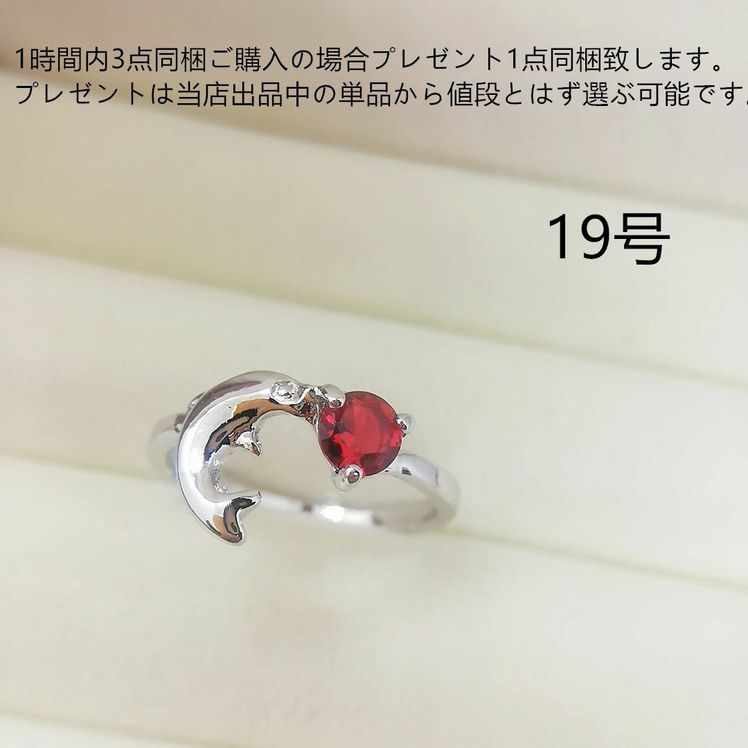 tt19029可愛いイルカモチーフリング模造ガーネットリング レディースのアクセサリー(リング(指輪))の商品写真