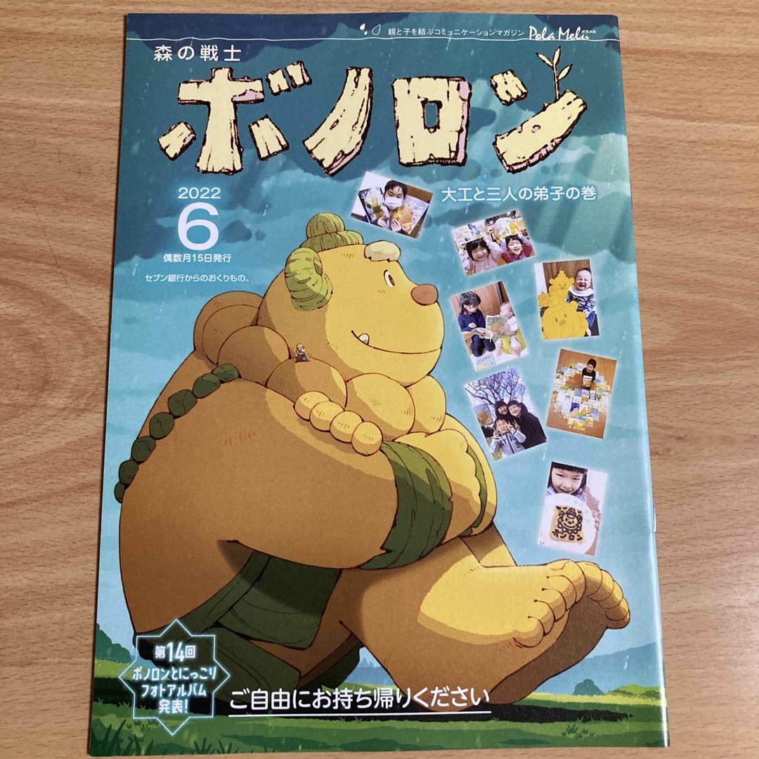 公式サイト ボノロン 6冊 jsu.osubb.ro