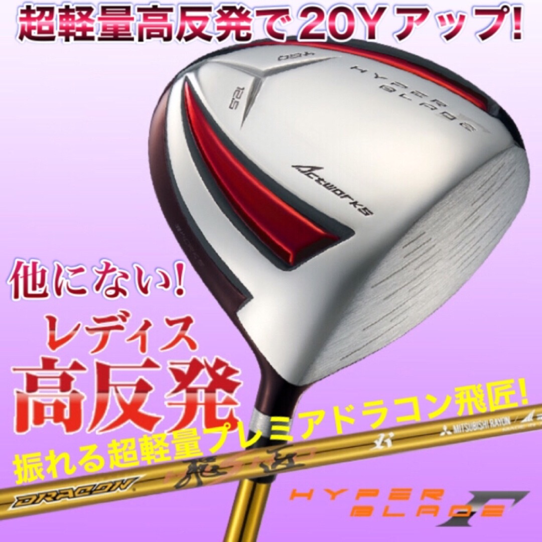 新品★ ステルス パラダイム へ ワークスゴルフ三菱 超軽量プレミア飛匠・極