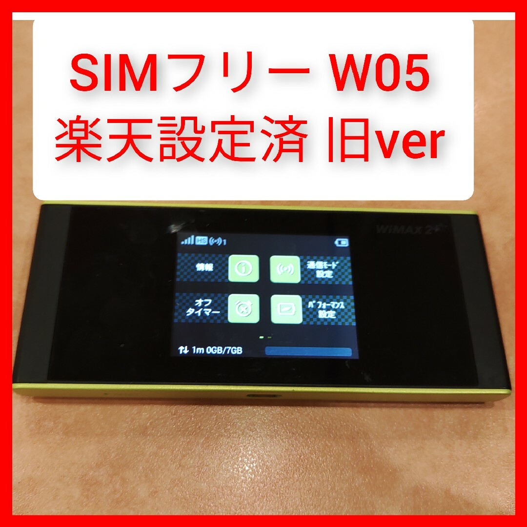 HUAWEI(ファーウェイ)のSIMフリー W05 ルーター 楽天モバイル設定済み 旧ver wimax2+ スマホ/家電/カメラのPC/タブレット(PC周辺機器)の商品写真