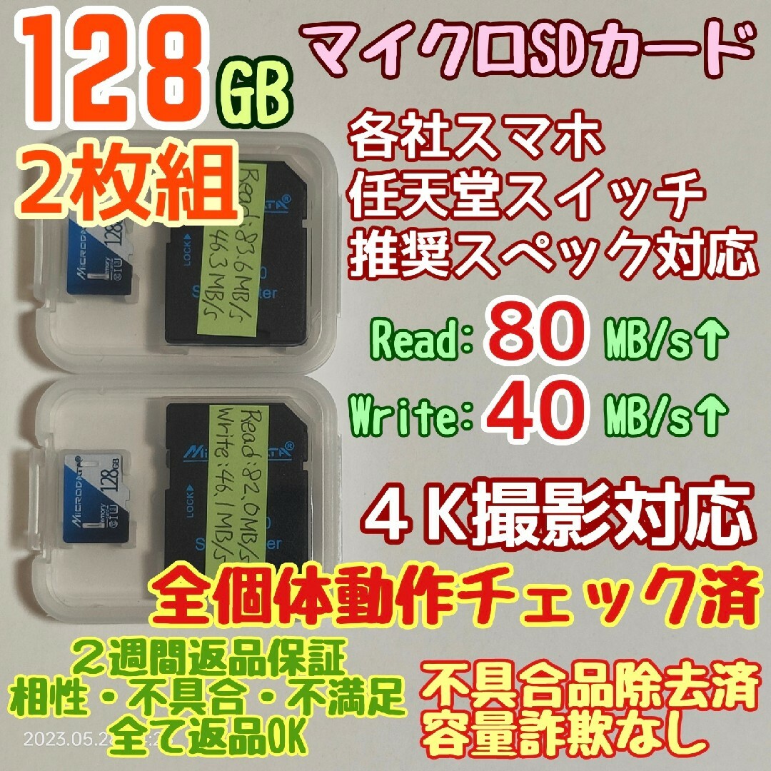 microsd マイクロSD カード 128GB 2枚☆優良品選別・相性保証☆2 ...