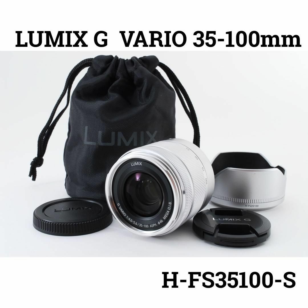 美品　LUMIX G VARIO 35-100mm H-FS35100-S