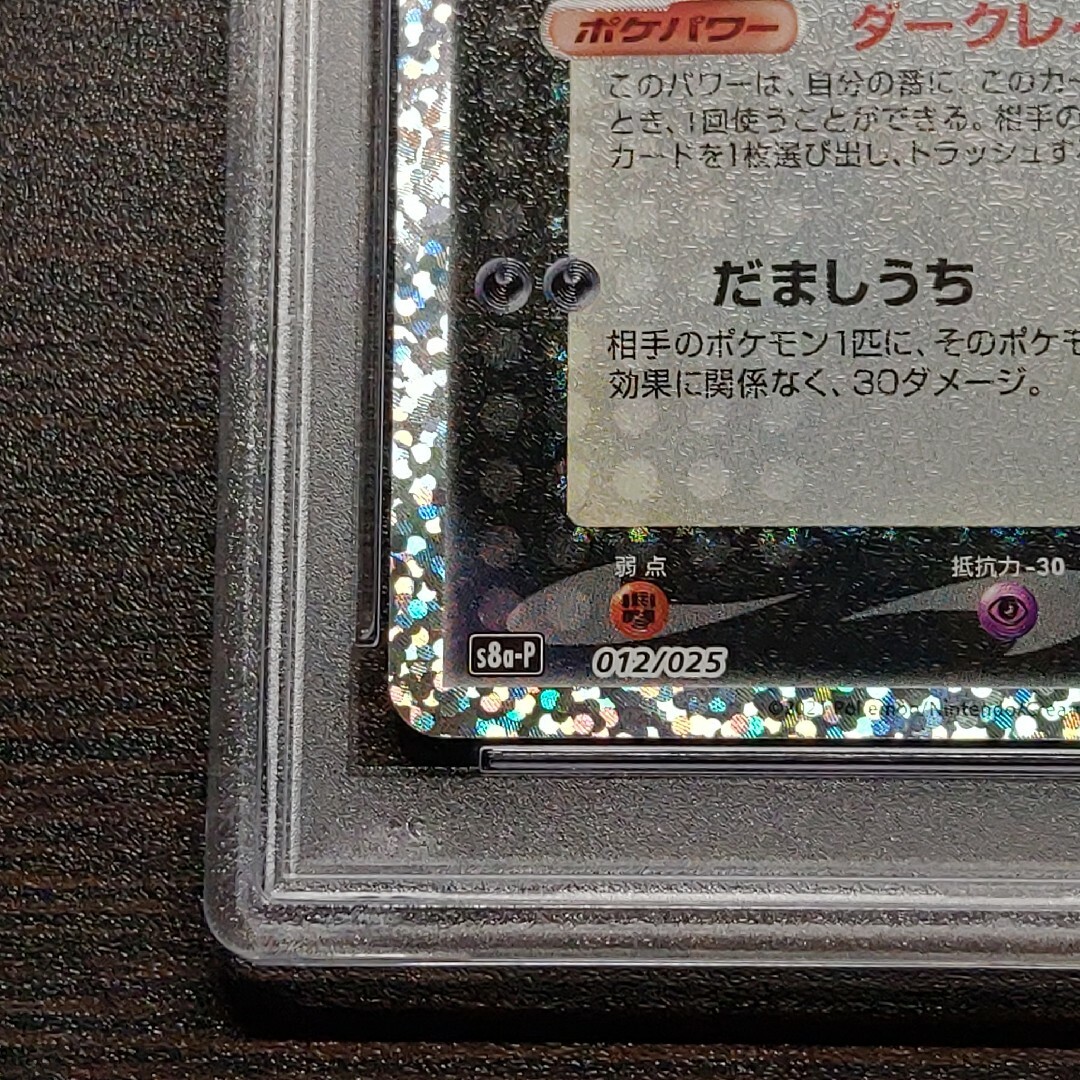 ポケモンカードゲーム ブラッキー 25th プロモ PSA10 3