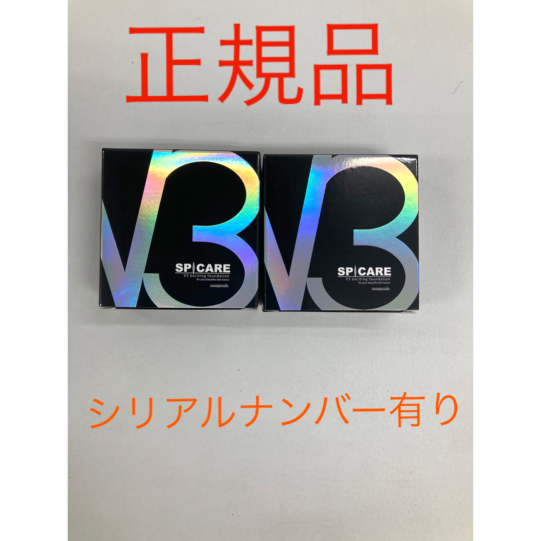 スピケア V3ファンデーション　15ｇ　本体 3個