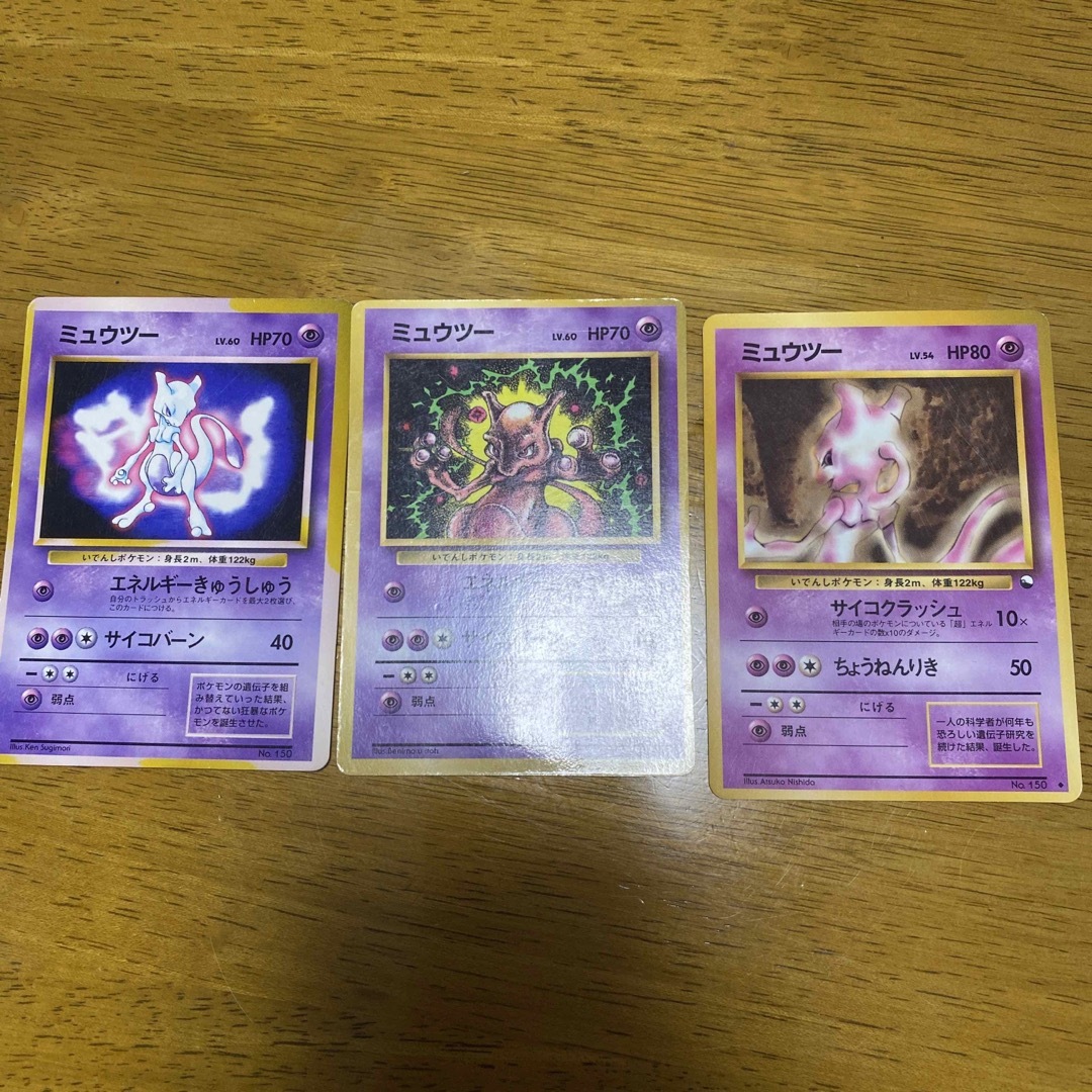 ポケモンカード ミュウツー ミュウ 7枚セット 旧裏 - ポケモンカードゲーム