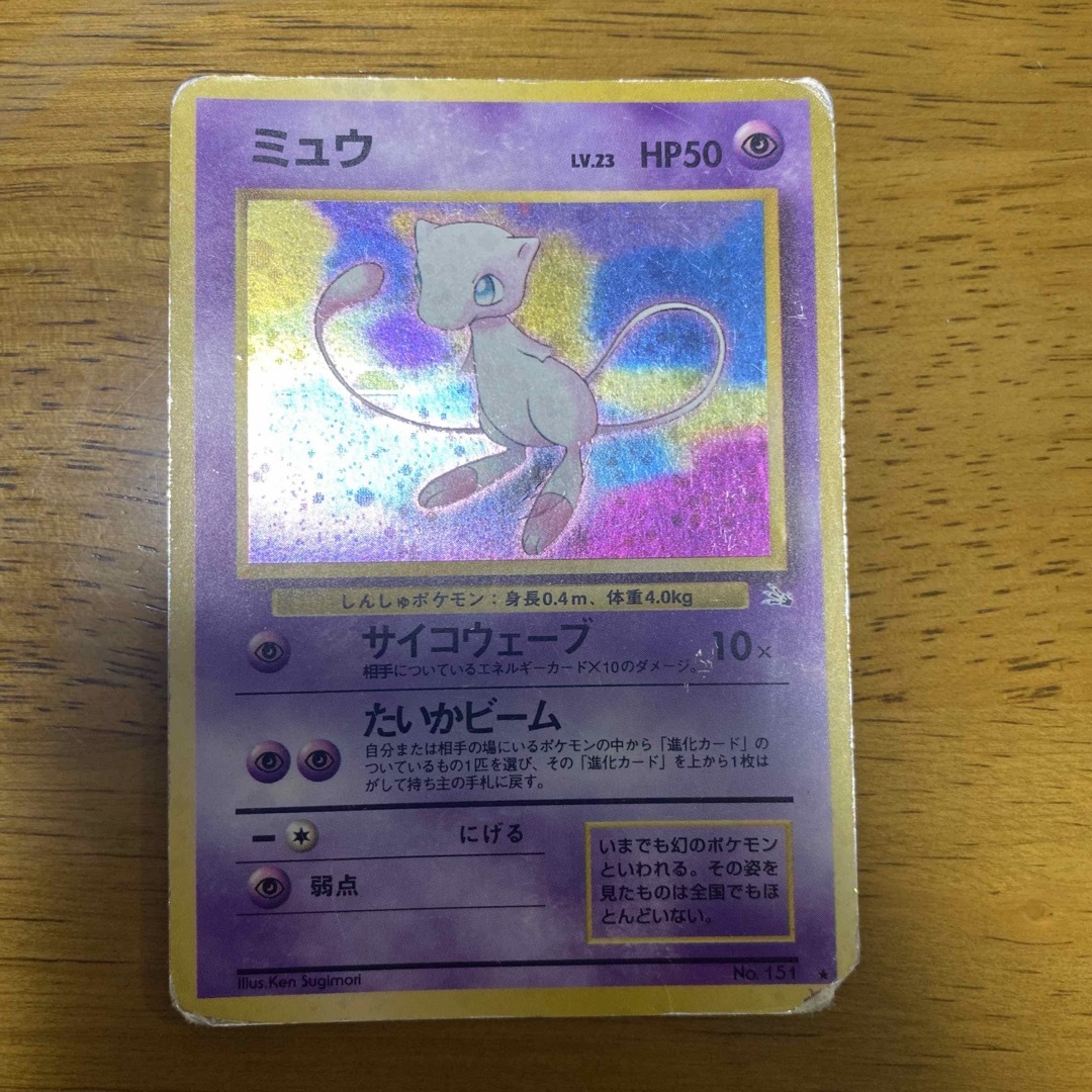 70%OFF】 ポケモンカード ミュウツー ミュウ 7枚セット 旧裏 ポケモン