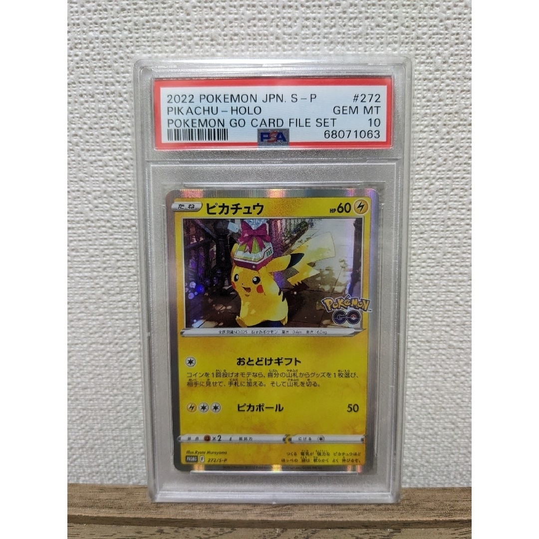 ピカチュウ ポケモンGO PSA10
