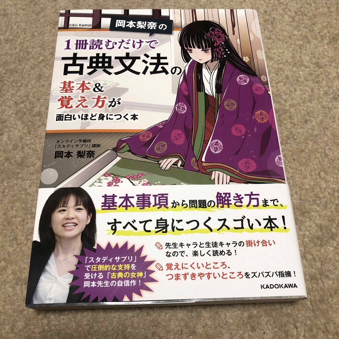 岡本梨奈の1冊読むだけで古文の読み方&解き方が面白いほど身につく本