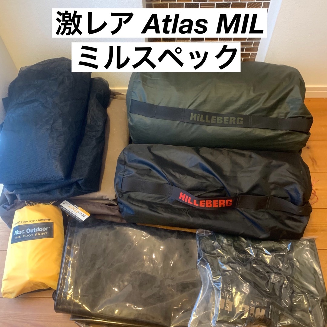 アトラス ミルスペック ヒルバーグ atlas  MIL Hillebergfootprint