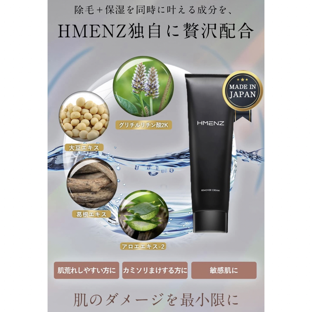 HMENZ メンズ 除毛クリーム