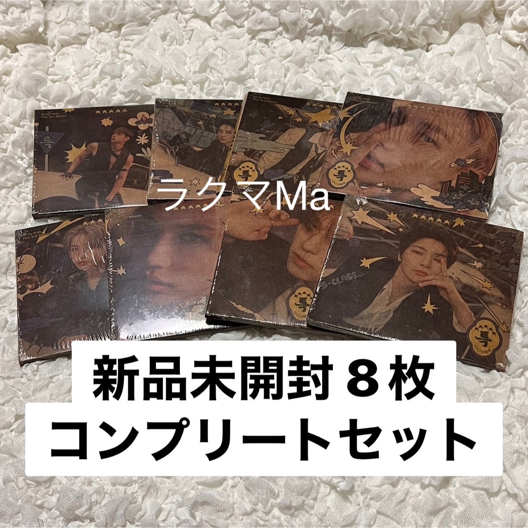Stray Kids - 新品未開封 Stray Kids スキズ 5-STAR デジパック 8種