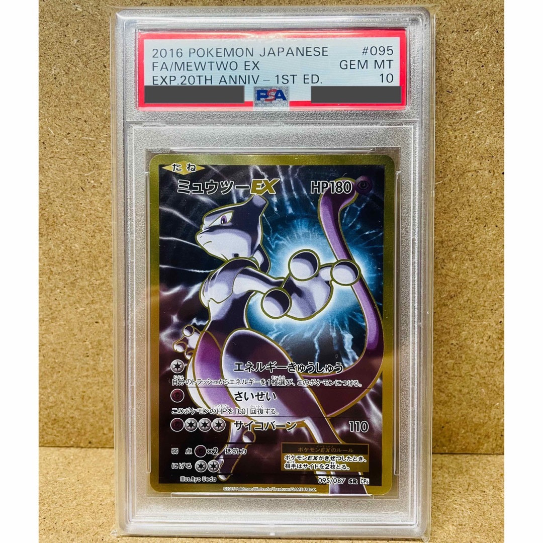 ポケモンカード ミュウツーEX プロモ psa10 abitur.gnesin