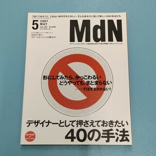 MdN vol.157 2007年5月(専門誌)