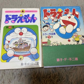 ドラエモン(ドラえもん)のドラえもんカラ－作品集 第１巻　てんとう虫コミックス第４５巻(少年漫画)