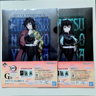 鬼滅の刃 ☘️ 一番くじ クリアファイル / 義勇 & 無一郎(キャラクターグッズ)