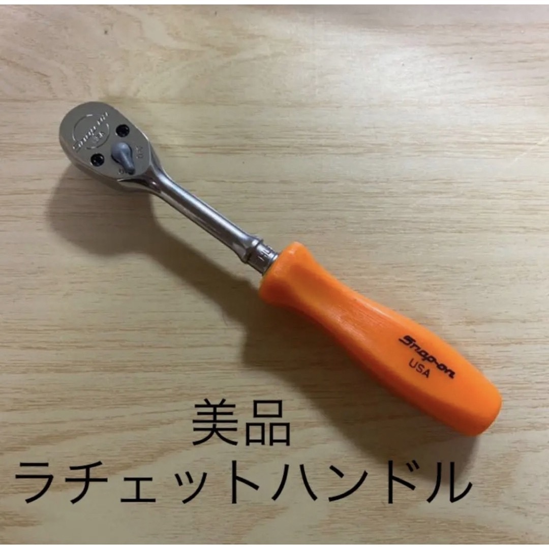 Snap-on スナップオン　ラチェットハンドルスナップオン