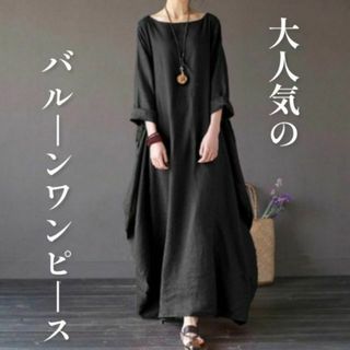 ☆数量限定☆バルーンワンピース シンプル ブラック無地　3XL(ロングワンピース/マキシワンピース)