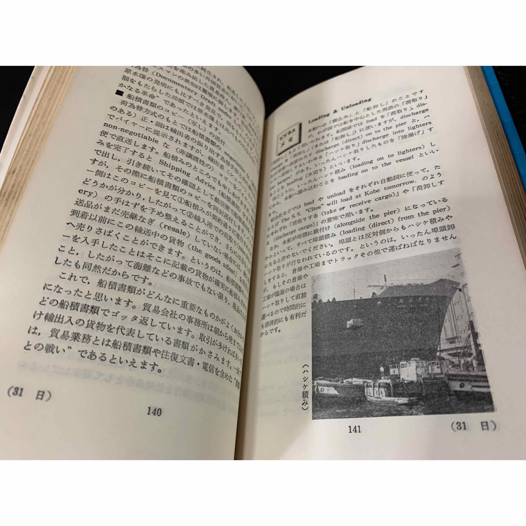 【稀少・古書】ビズネス英語60日　鳥谷剛三 著　三省堂