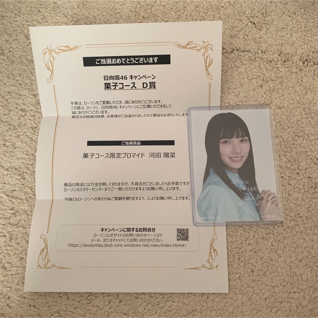 河田陽菜　ローソン　ブロマイド　生写真　D賞　菓子コース　日向坂46 日向