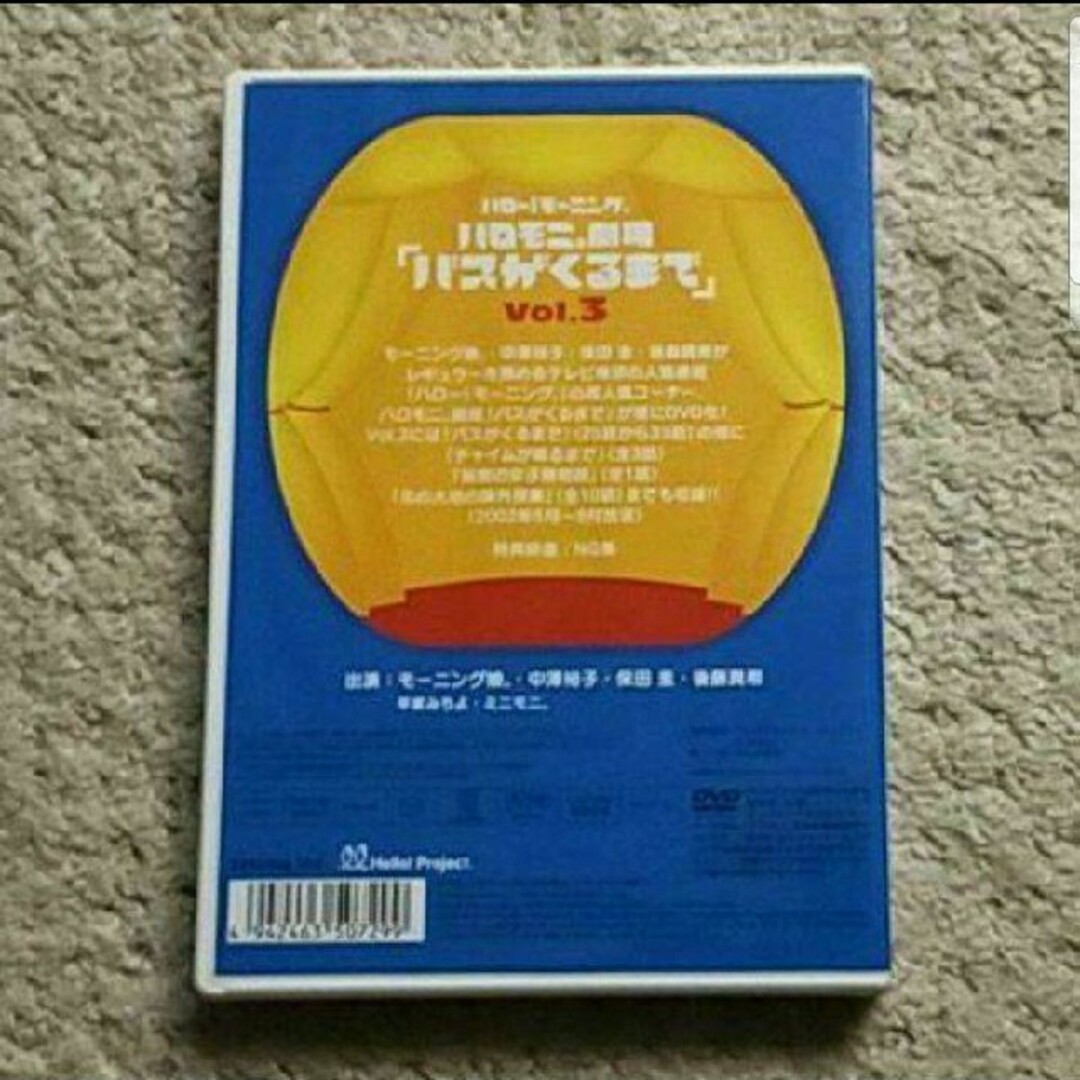 DVD『ハロー!モーニング。ハロモニ。劇場 Vol.3「バスがくるまで」』